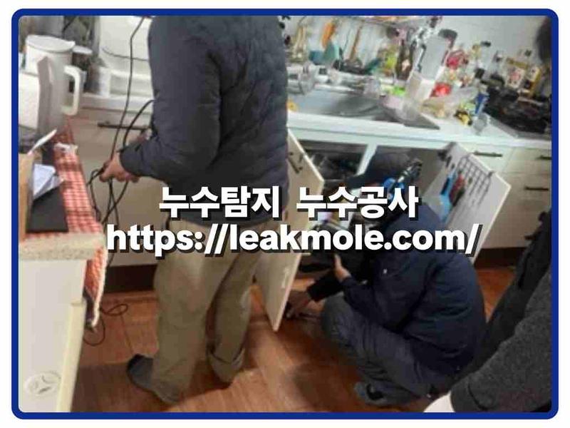누수탐지 현장 작업 사진 8